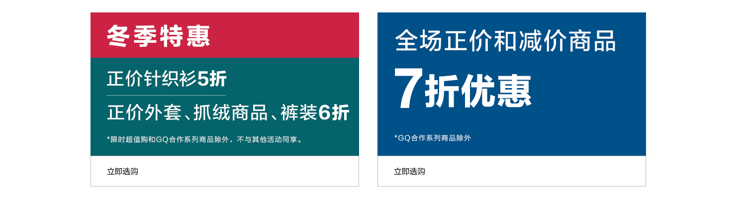 冬季特惠 SALE